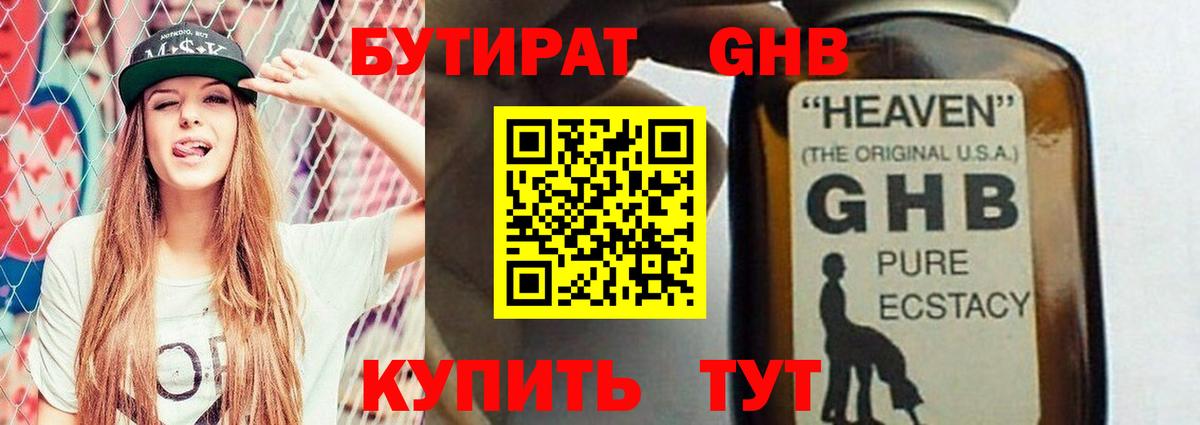 Глазов  Бутират 1.4BDO  Вход с VPN 