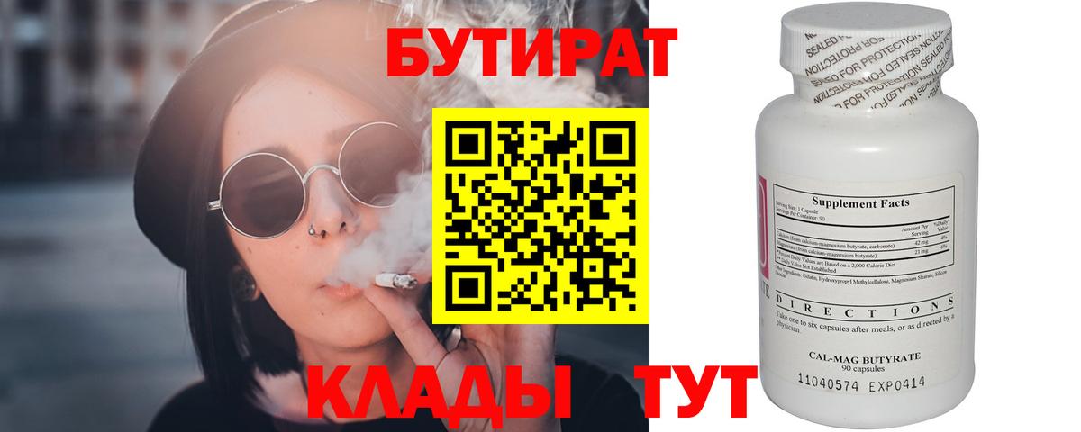 Бутират жидкий экстази  Глазов 