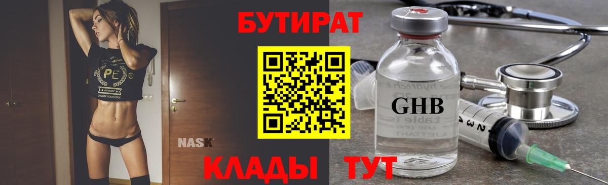 Бутират жидкий экстази Глазов