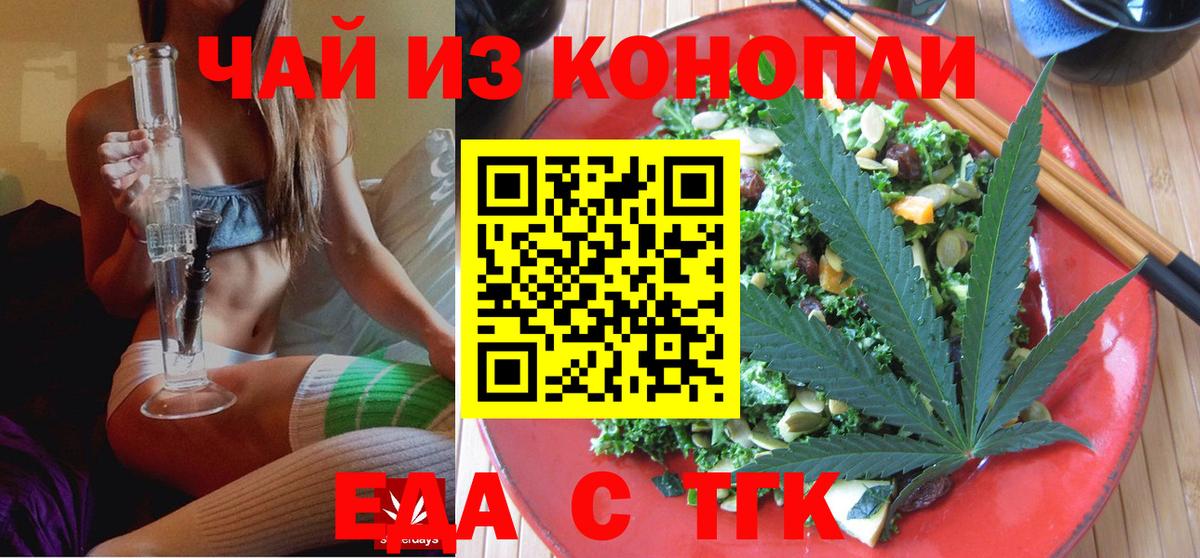 Еда ТГК конопля  Глазов 