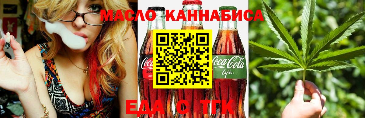 Еда ТГК марихуана  Вход с VPN  Глазов 