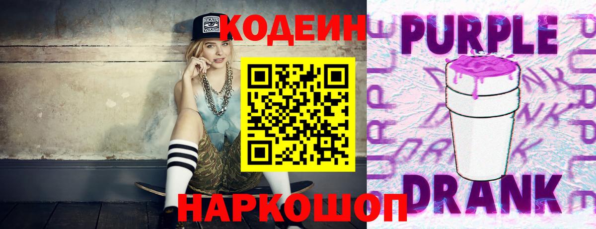 Глазов  Кодеиновый сироп Lean напиток Lean (лин)  Вход с VPN 