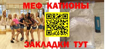 мяу мяу кристалл Волгодонск