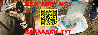 мяу мяу кристалл Волгодонск