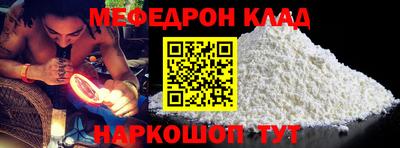 мяу мяу кристалл Волгодонск