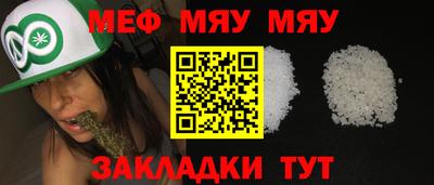мяу мяу кристалл Волгодонск