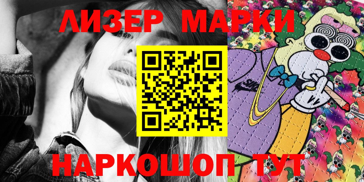 Марки NBOMe  Глазов  Марки 25I-NBOMe 1500мкг 