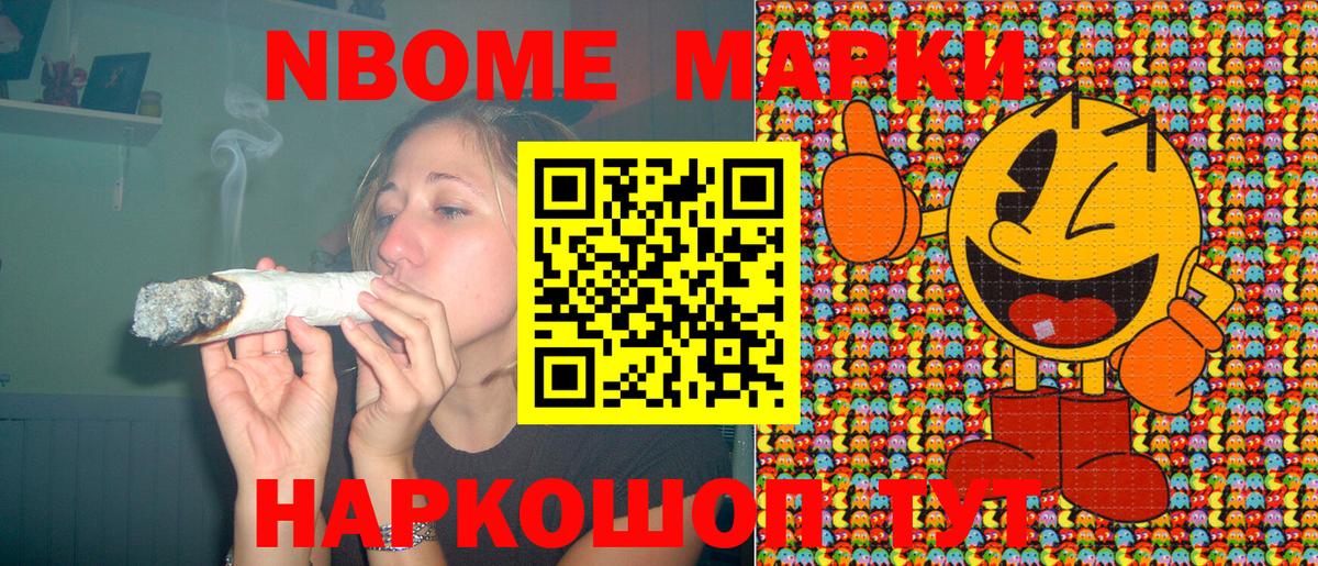 Марки N-bome 1500мкг  Вход с VPN  Глазов 